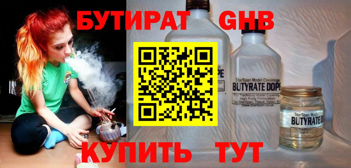 БУТИРАТ BDO Улан-Удэ