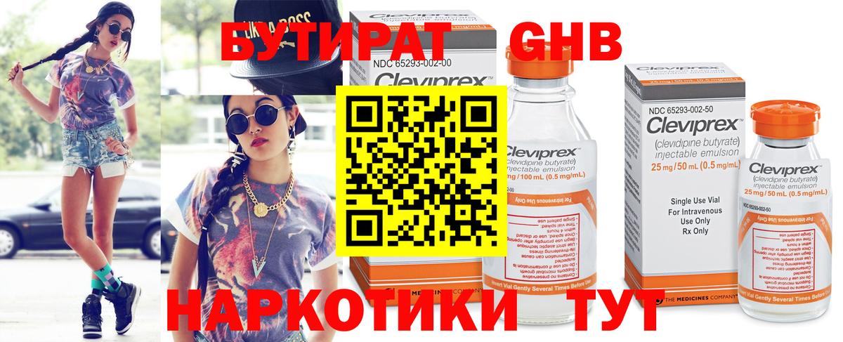Улан-Удэ  БУТИРАТ GHB  Вход с VPN 