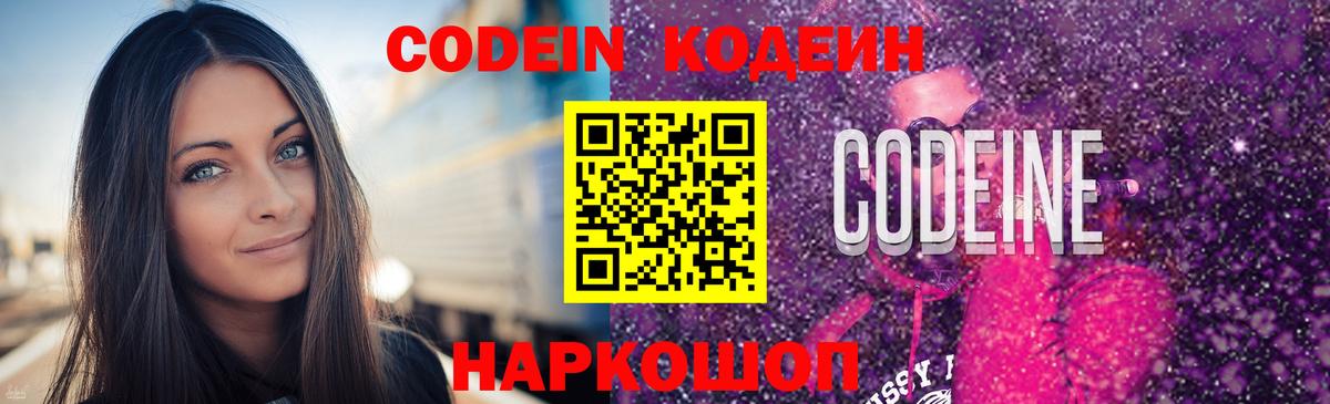 Кодеин напиток Lean (лин)  Вход с VPN  Улан-Удэ  Кодеиновый сироп Lean Purple Drank 
