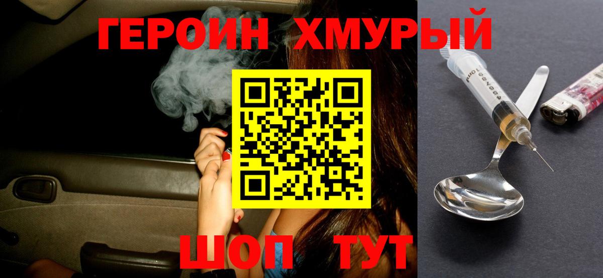 Героин VHQ Улан-Удэ