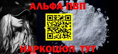 ALPHA PVP Обнинск