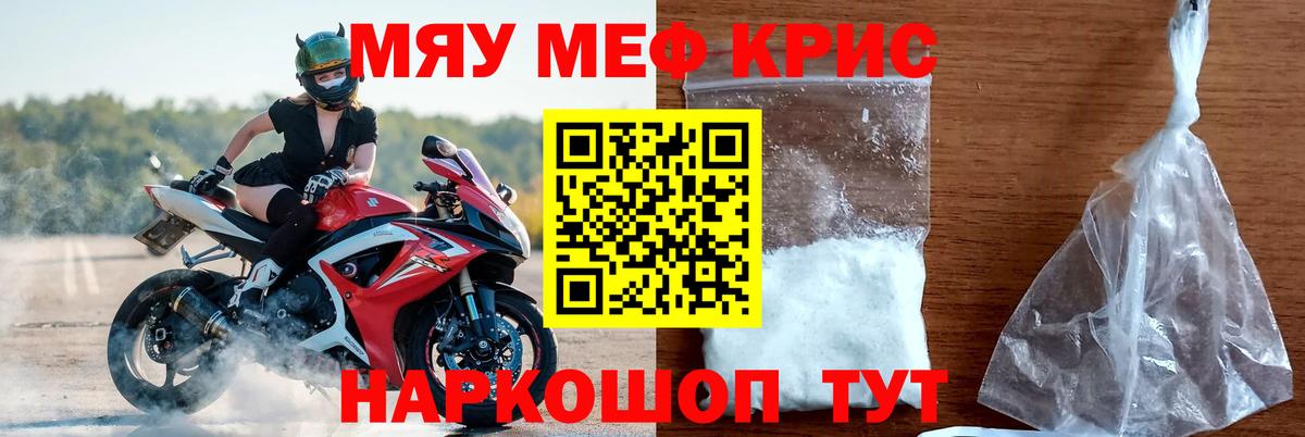 Улан-Удэ  МЯУ-МЯУ кристаллы  МЯУ-МЯУ кристаллы  Мефедрон  Вход с VPN 